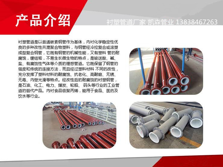 工业防腐衬塑管道生产厂家